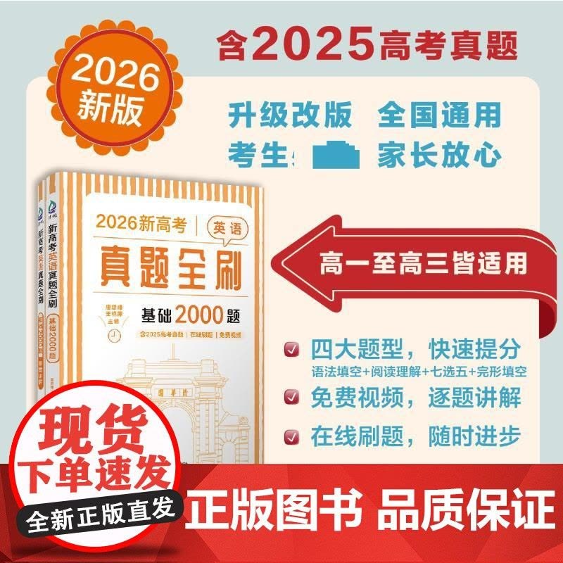 [数学]2025届清优辅考2000题