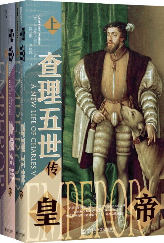皇帝：查理五世传（全2册） [﻿套装合集] [pdf+全格式]