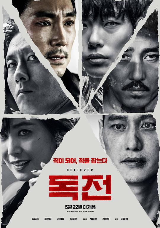毒战 독전 (2018) 4K/2160p 原盘Remux 中文字幕 已刮削