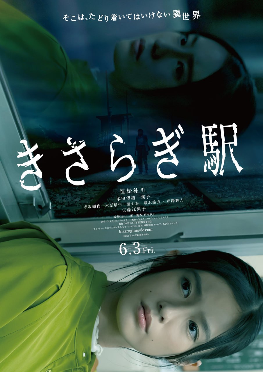 如月车站.2022.HD1080P.日语中字