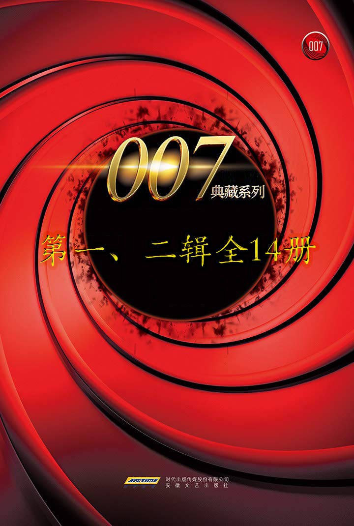 007典藏系列(一、二辑14册) [ ﻿套装合集] [pdf+全格式]