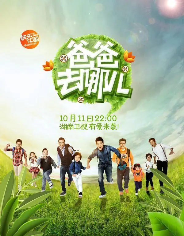 爸爸去哪儿 (2013) 6季全 1080p