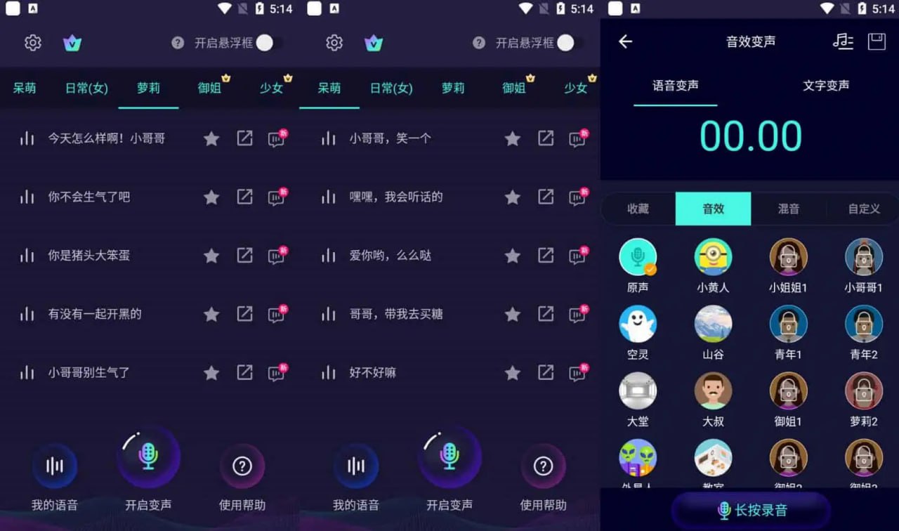 变声器软件 v6.1.16 原变声器大师，有趣的手机变声软件，去更新解锁会员版