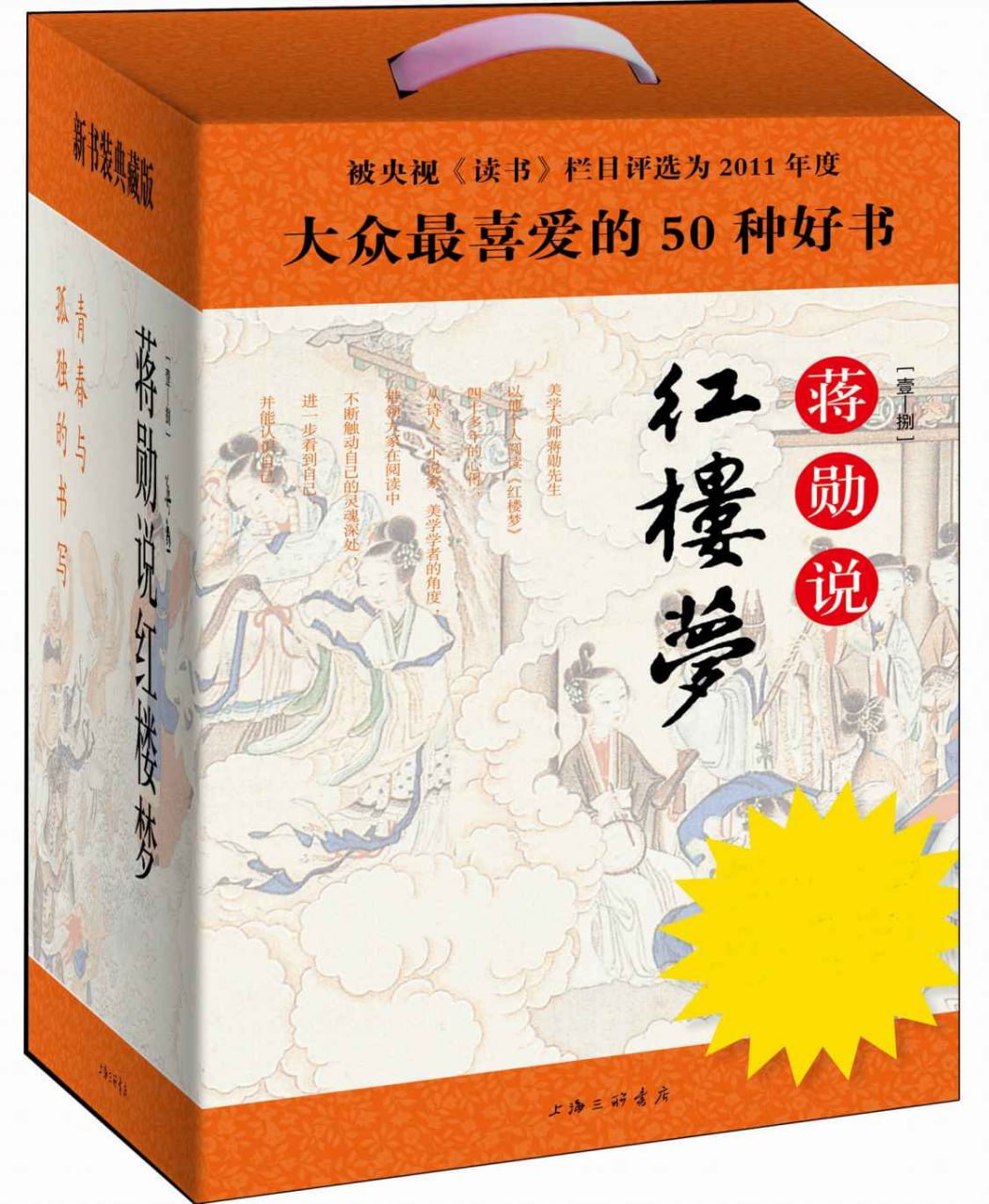 蒋勋说红楼梦(典藏版)(套装共8册)