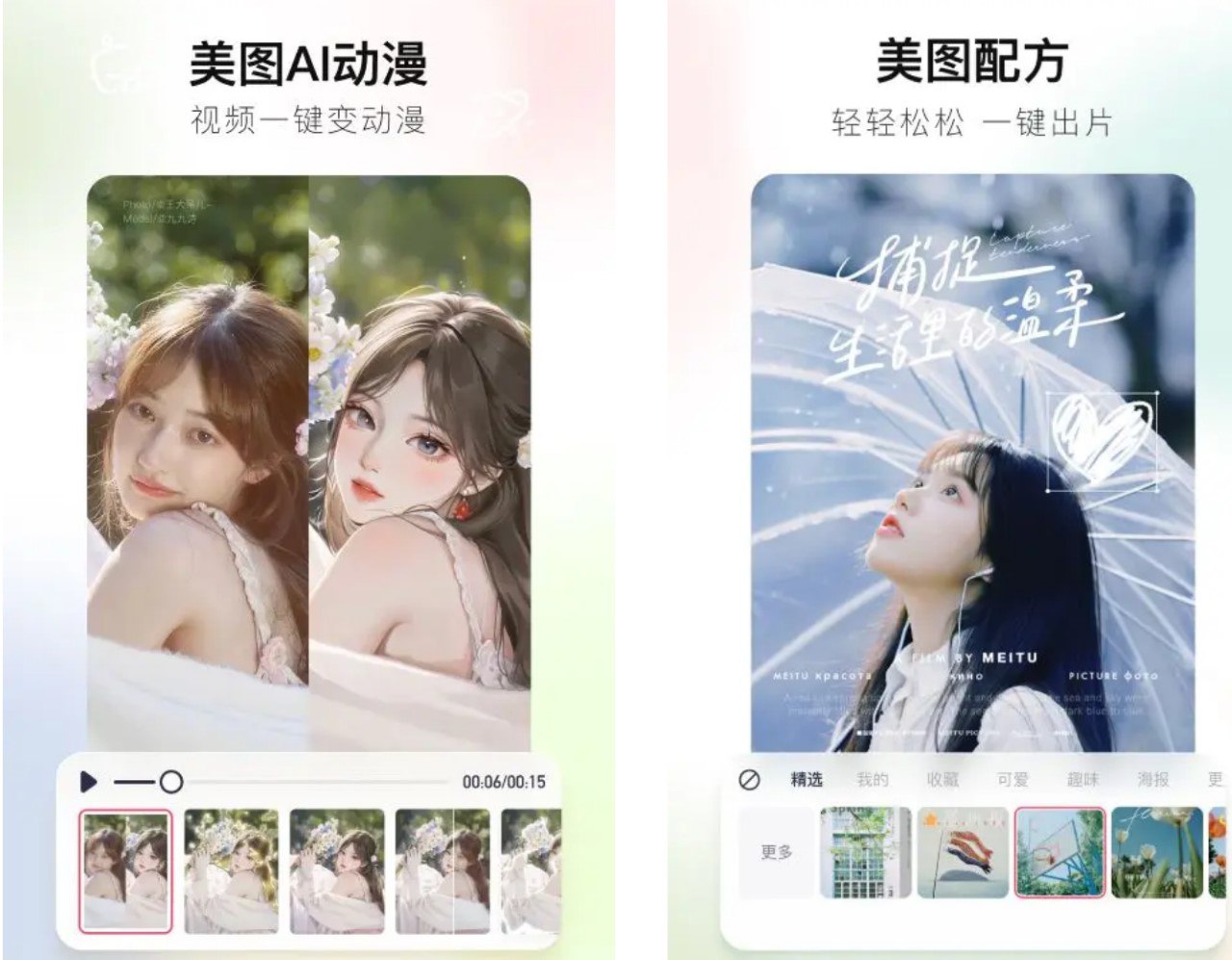 美图秀秀-安卓全能修图工具 v10.12.0 解锁VIP会员版