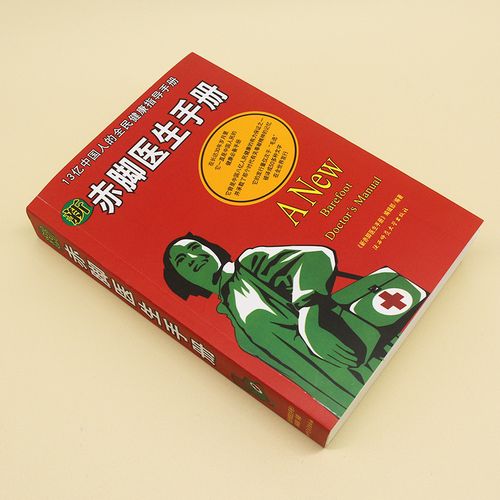 赤脚医生手册48册PDF