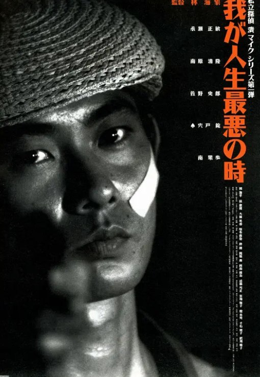 恐怖人生 我が人生最悪の時 (1994) 高分冷门佳作
