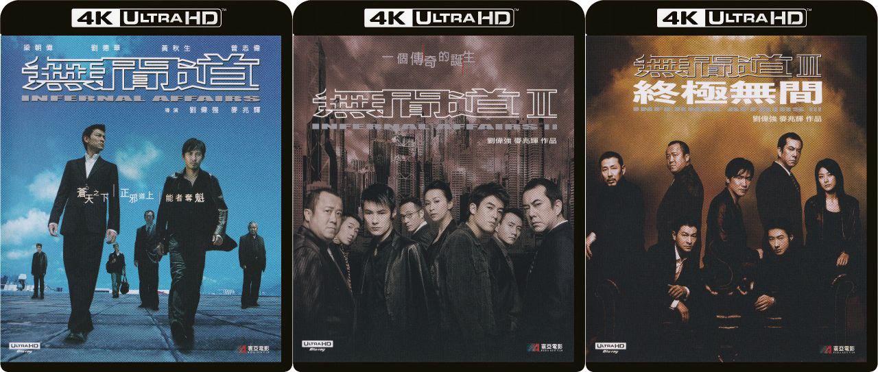 无间道(1-3部合集)