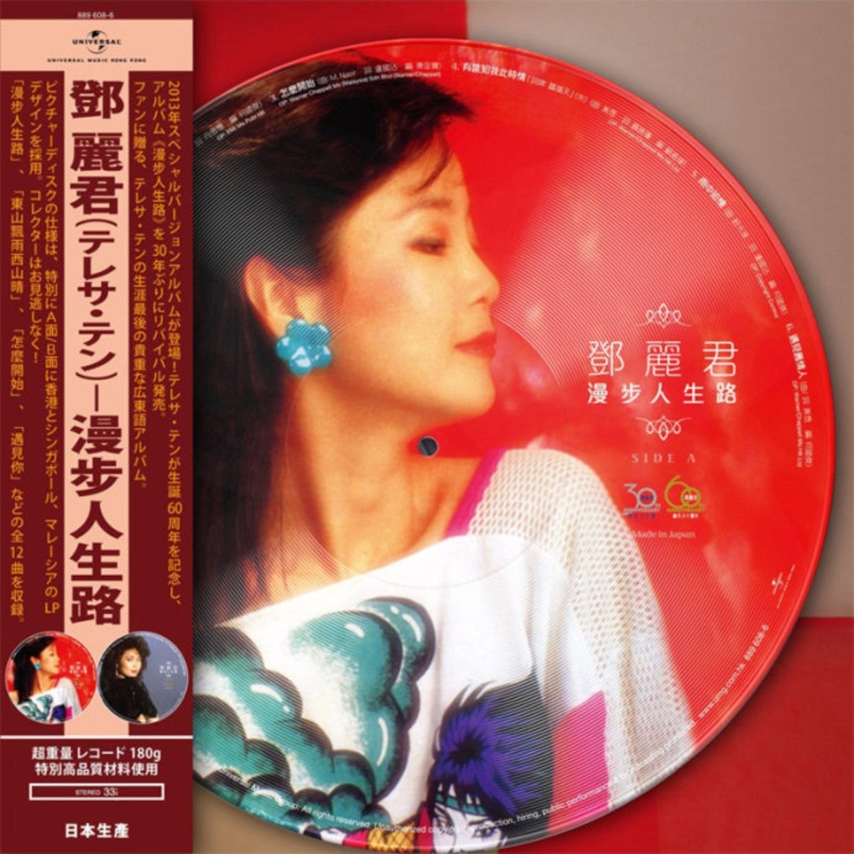 邓丽君 全新特别版本唱片漫步人生路LP珍藏版黑胶唱片 WAV分轨