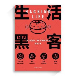 生活黑客  [pdf+全格式]
