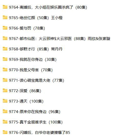 6月24日 精选+付费短剧13部