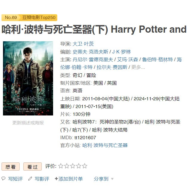 哈利波特与死亡圣器（2010）3D全屏版