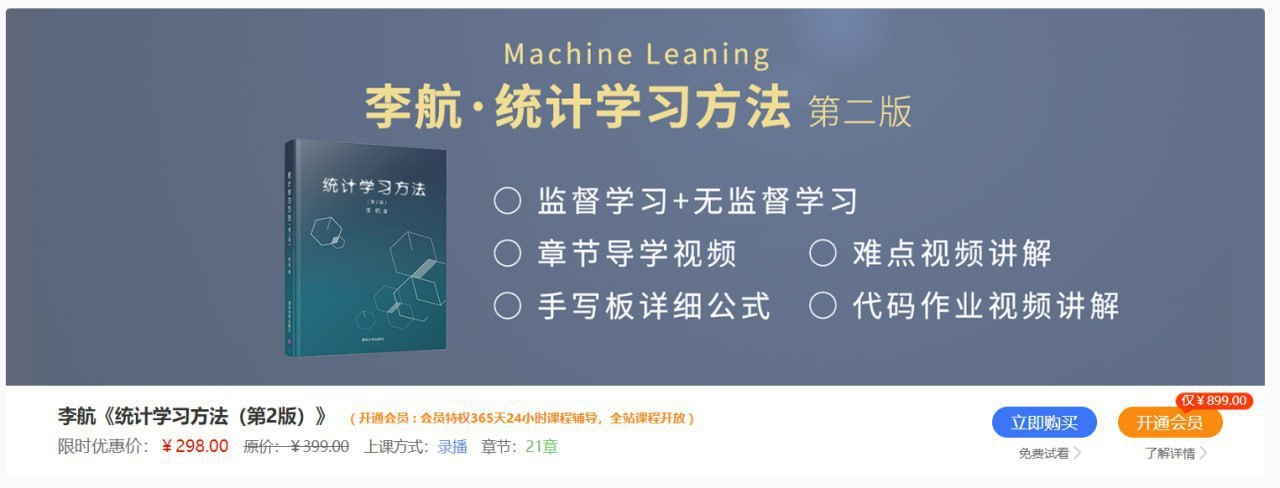 统计学习方法
