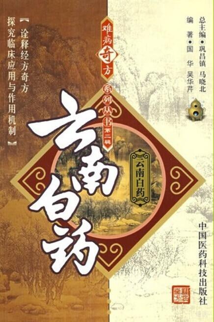 难病奇方系列丛书（一到四辑全72册）