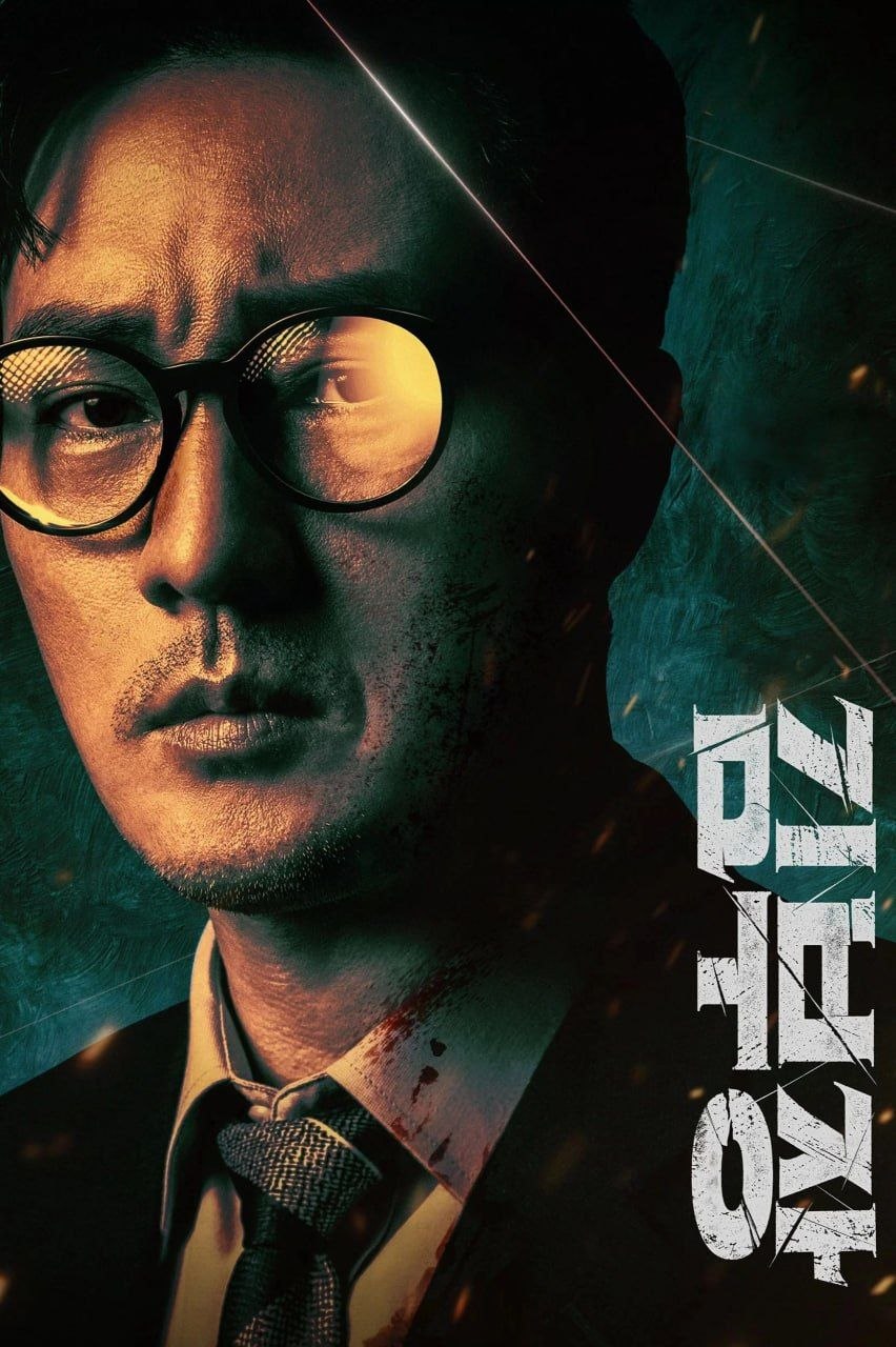 金特务：本色回归 김부장 (2026) [1080P] [内封多国字幕] [更至5集]