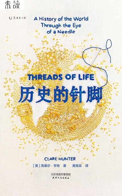 历史的针脚 [﻿历史传记] [pdf+全格式]