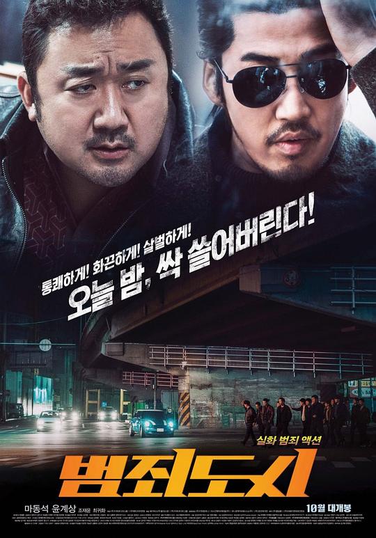 犯罪都市 범죄도시 (2017) 1080p 原盘Remux 中文字幕 已刮削