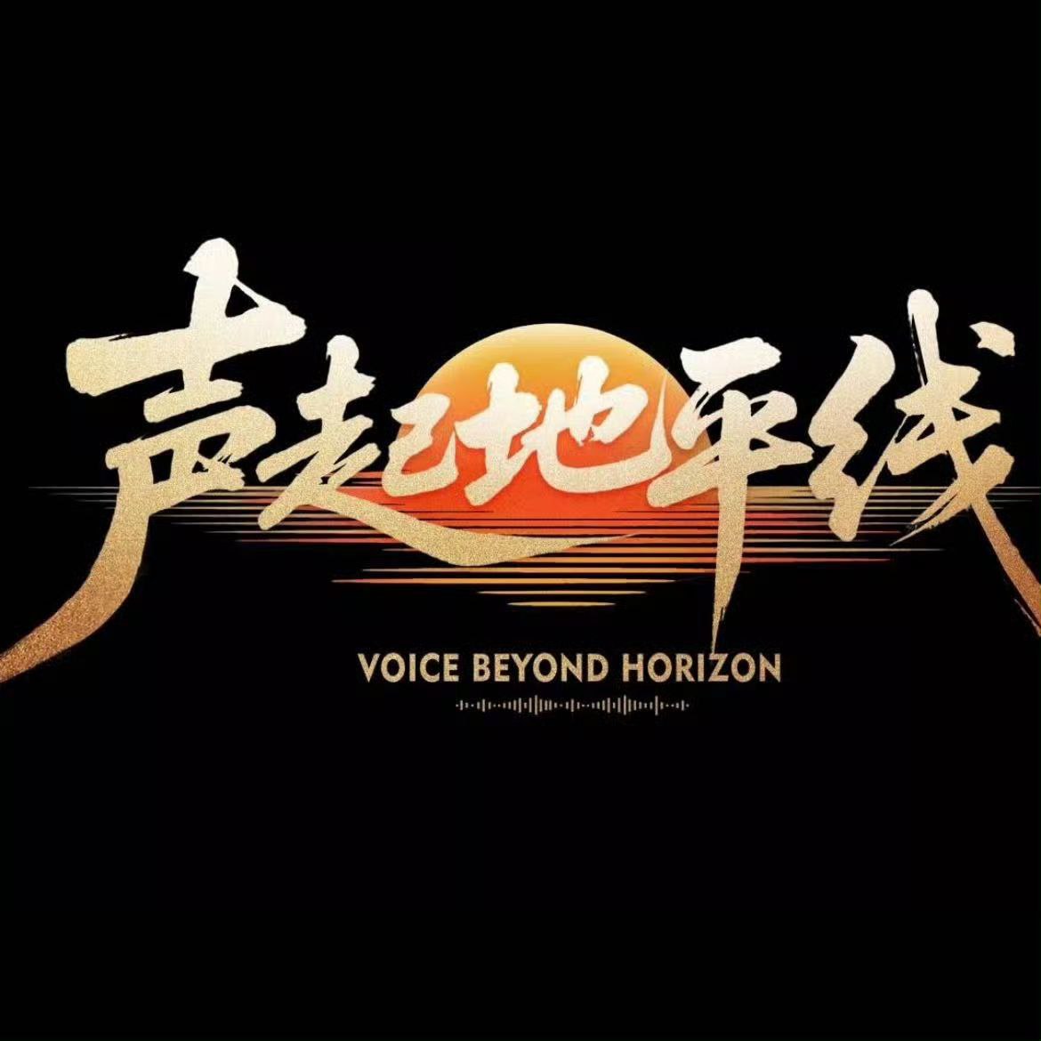 声起地平线 (2026) 更新 2026 0423期 更新中