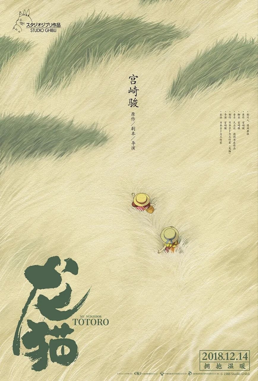 龙猫(1988)