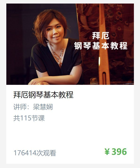 拜厄钢琴基本教程