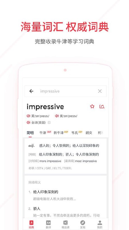 网易有道词典 v10.1.3 免费的全能翻译软件，去广告解锁会员版