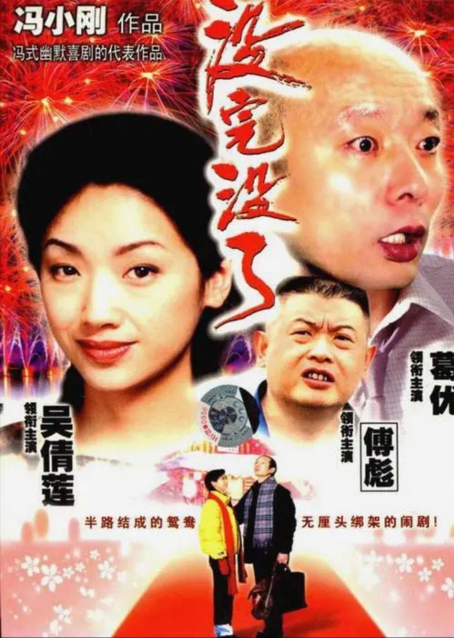 没完没了 (1999) 1080P 中字外挂字幕