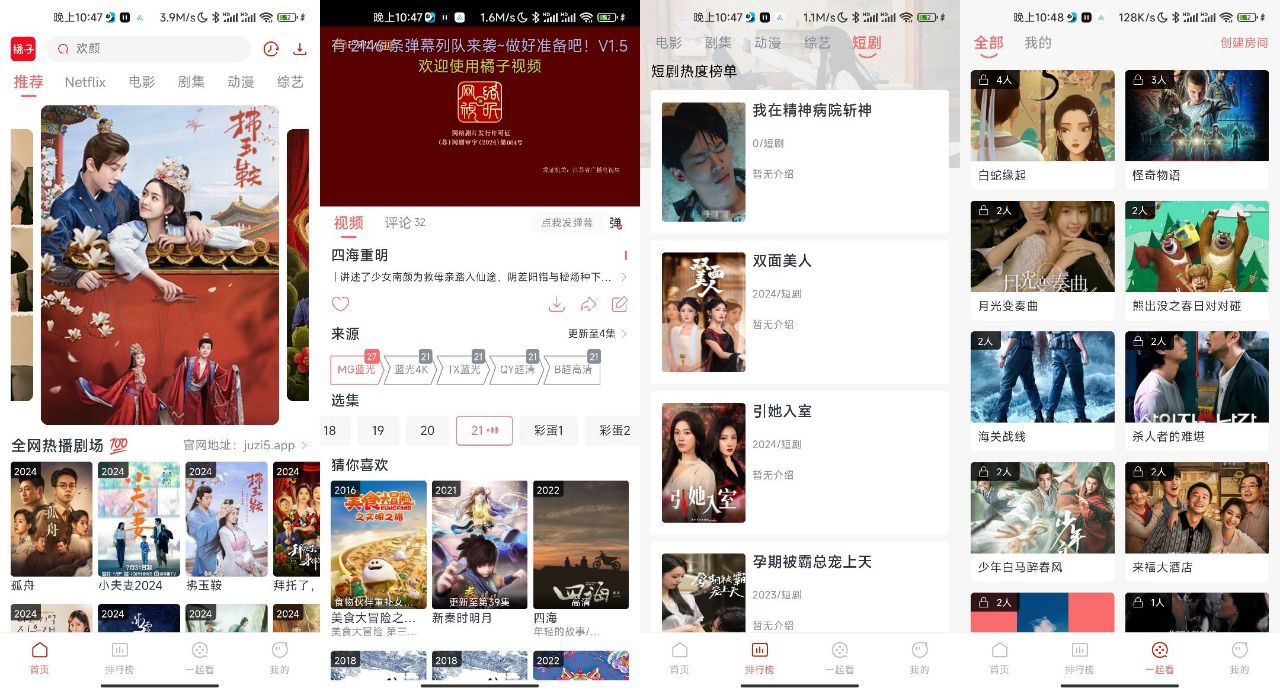 橘子视频 v5.0.10 热播剧 短剧 一起看
