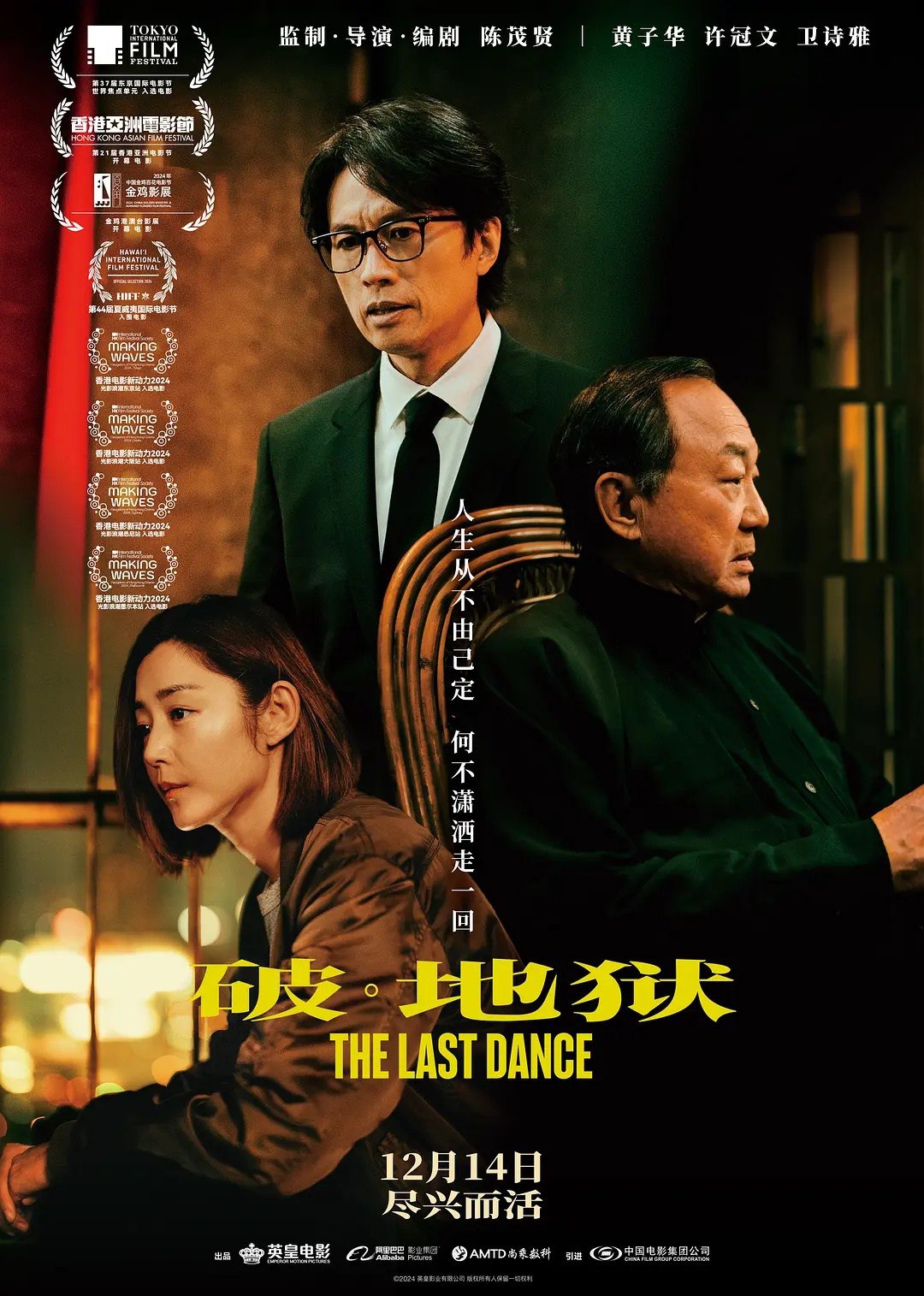 破地狱 (2024) 1080P 国粤双语 黄子华 许冠文 卫雅诗