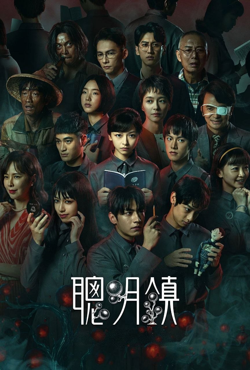 聪明镇(2026)