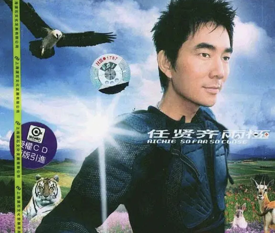 任贤齐 - 2005年专辑 - 两极  Flac