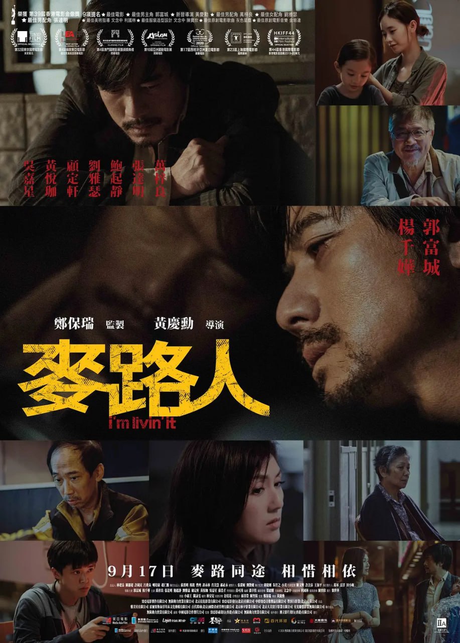 麦路人 麥路人 (2019)