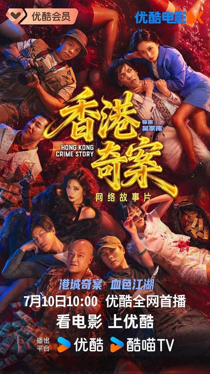 香港奇案 (2026) 4K 国粤双语
