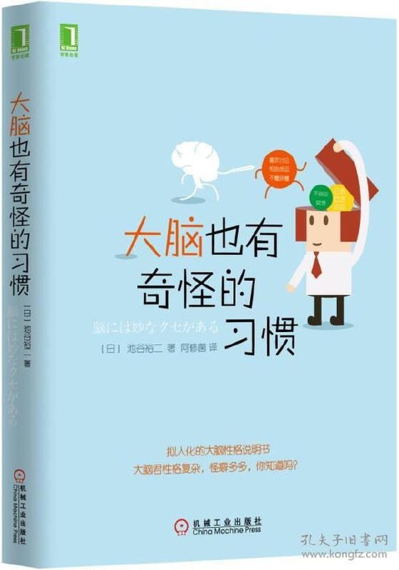聪明还是蠢？我的大脑有话说探索稀奇古怪的脑知识[pdf]