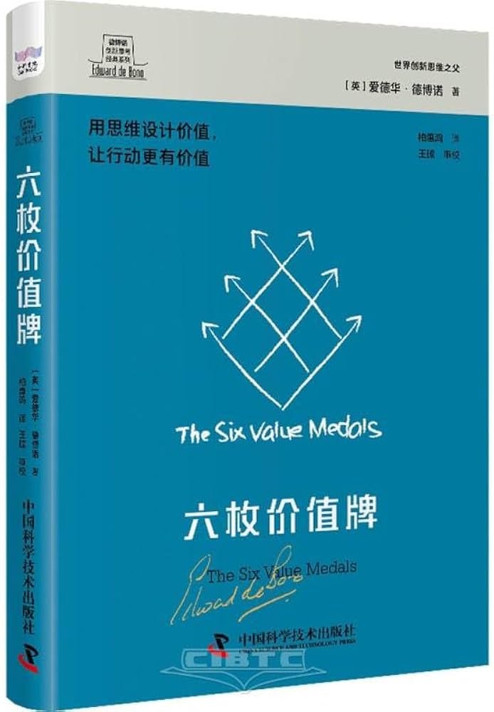 六枚价值牌