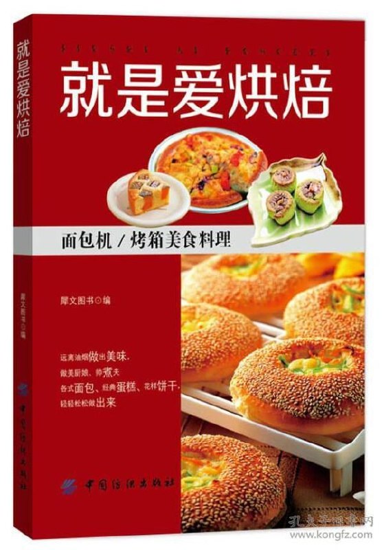 就是爱烘焙面包机 烤箱美食料理[pdf]