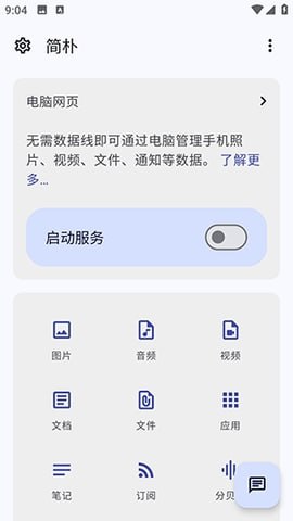 简朴 v1.3.5