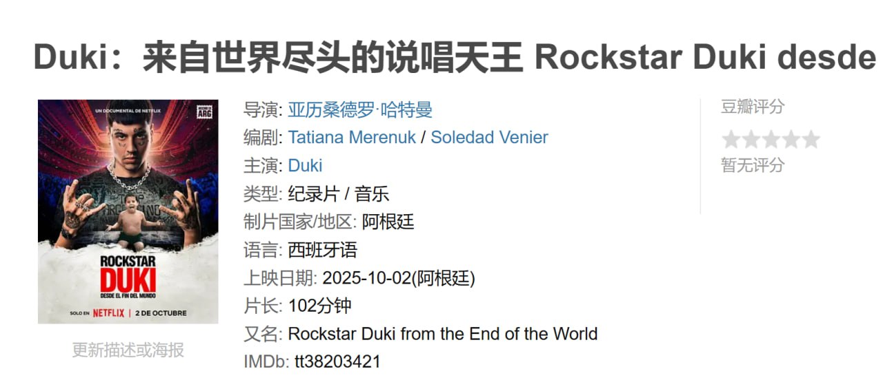 Duki：来自世界尽头的说唱天王 Rockstar Duki desde el fin del mundo (2025)