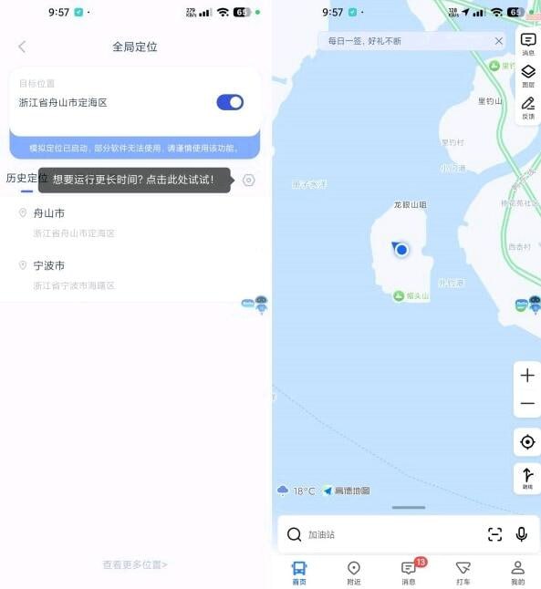 虚拟打卡模拟全球定位