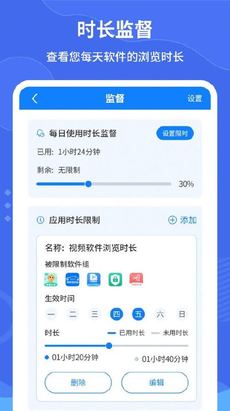 远离手机 v4.9.9.8.9 手机定时锁屏软件，监督、统计时长，解锁高级版