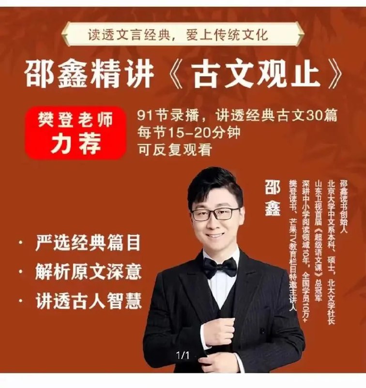 北大才子邵鑫精讲古文观止