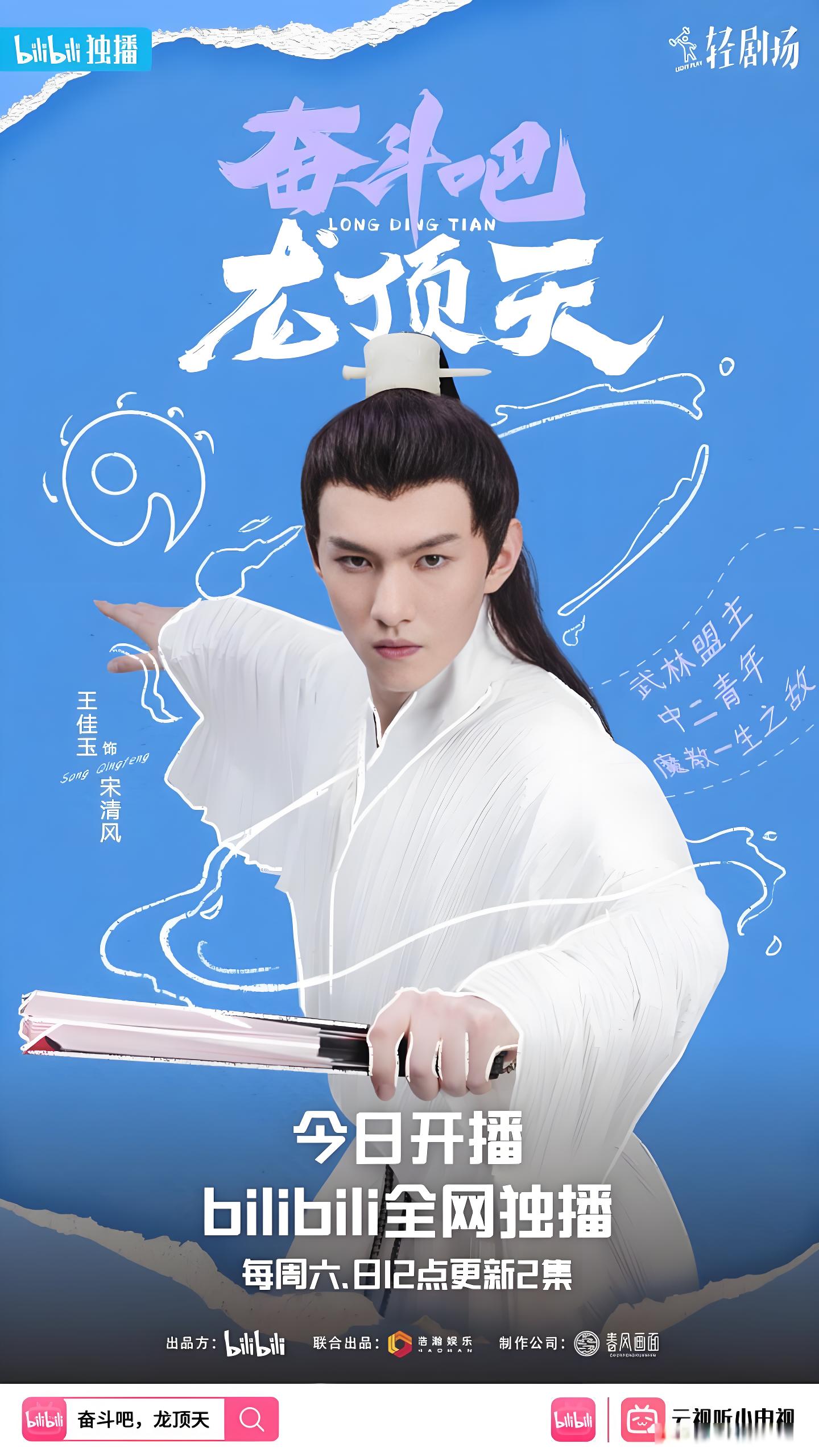 奋斗吧龙顶天 (12集) 刘背实&许吴彬 | 微剧