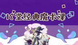 18堂经典魔术课