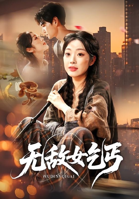 无敌女乞丐（89集）王攀＆铭汐|短剧