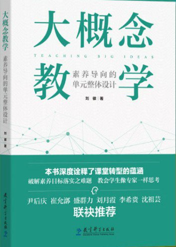 大概念教学 [﻿学习教育] [pdf+全格式]