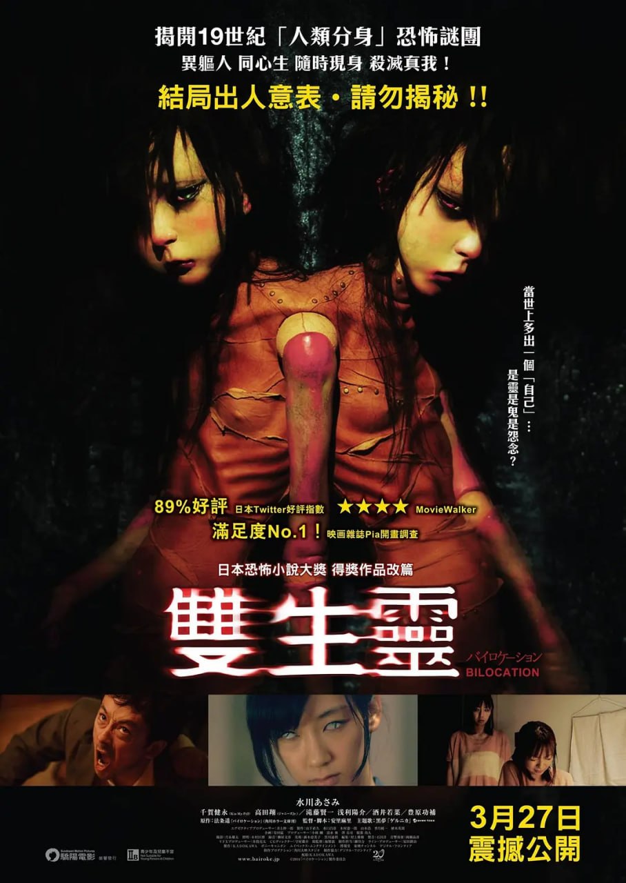 二重身 バイロケーション (2013)
