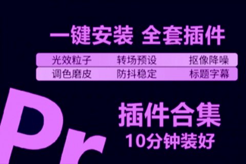 PR预设-氷訫芒果的Pr预设包