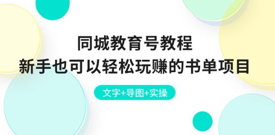 同城教育号教程
