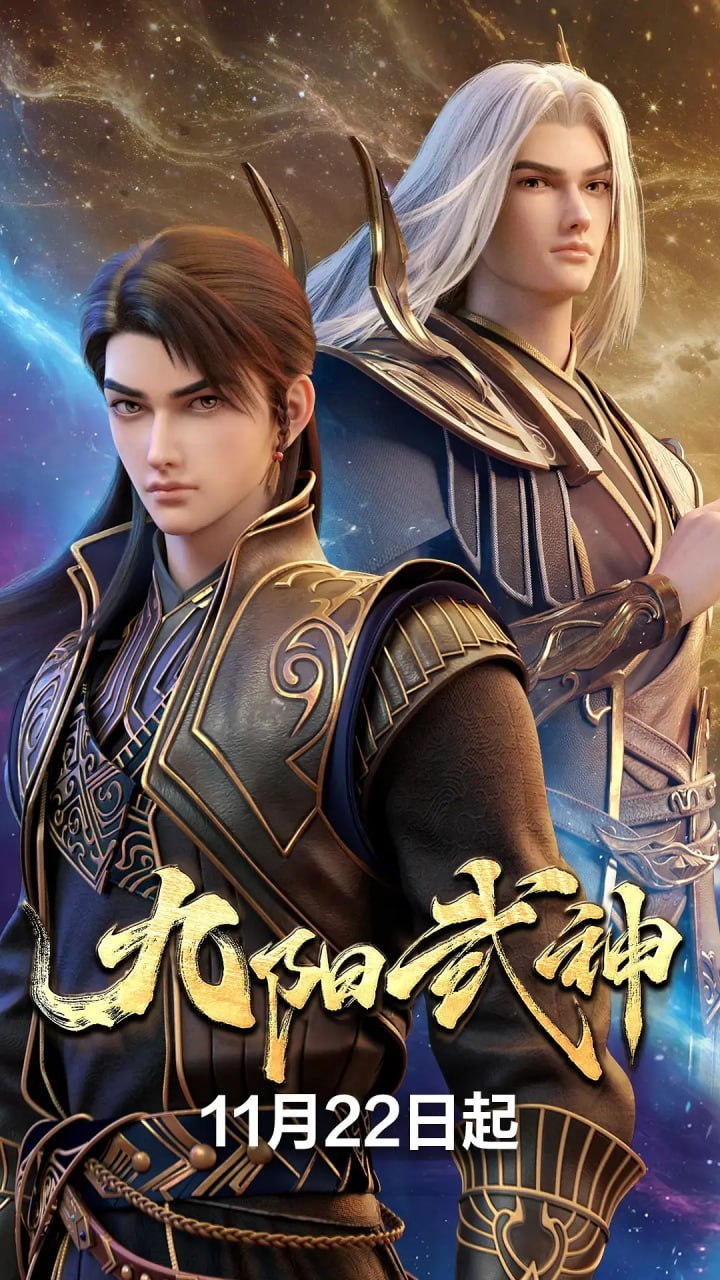 九阳武神 (2025)4KHDR 更新36集