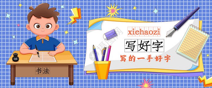 少年得到少儿硬笔书法AI课