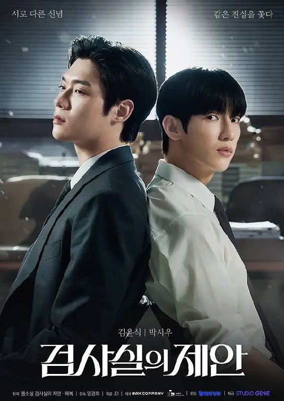 检察官室的提案（2026） 未删减版 更新至第8集  1080P